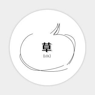 草 (LOL) | Minimal Japanese Kanji English Text Aesthetic Magnet